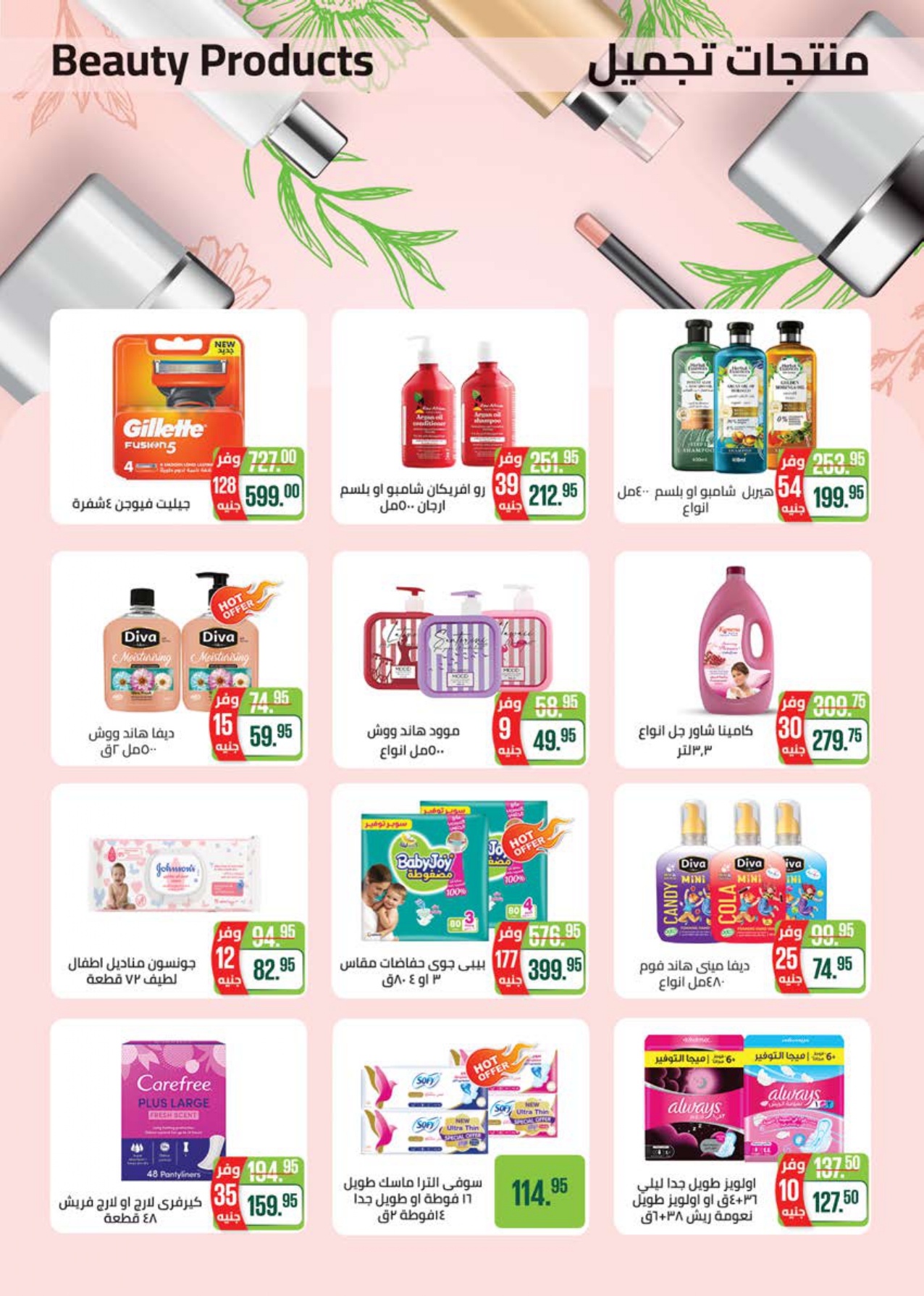 saudi offers from 2nov to 1nov 2025 عروض سعودى من 2 نوفمبر حتى 1 نوفمبر 2025 صفحة رقم 33